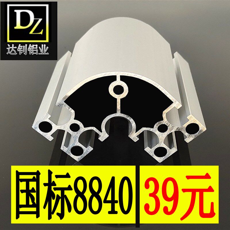 工业铝型材8840R国标半圆直角转角D8840铝材流水线工作台铝合金