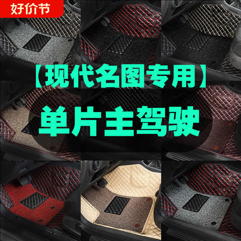 专用 于b北京现代名图主驾驶汽车脚垫单片单个驾驶室座司机位丝圈
