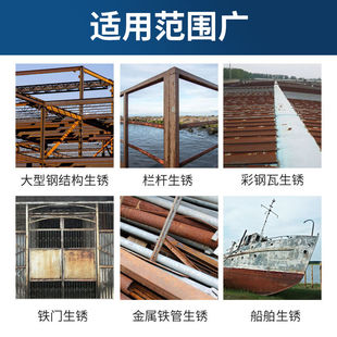 铁锈转化剂免除锈彩钢瓦翻新免打磨金属防锈除锈腐油漆固锈剂