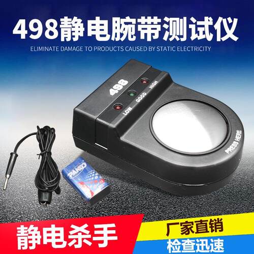 白光498 防静电手环测试仪静电手环点检仪手腕带校V准仪手环测试