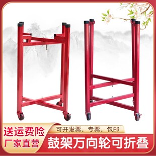 大鼓架子可折叠带万n向轮可刹车儿童堂鼓威风锣鼓扁鼓战鼓架子定