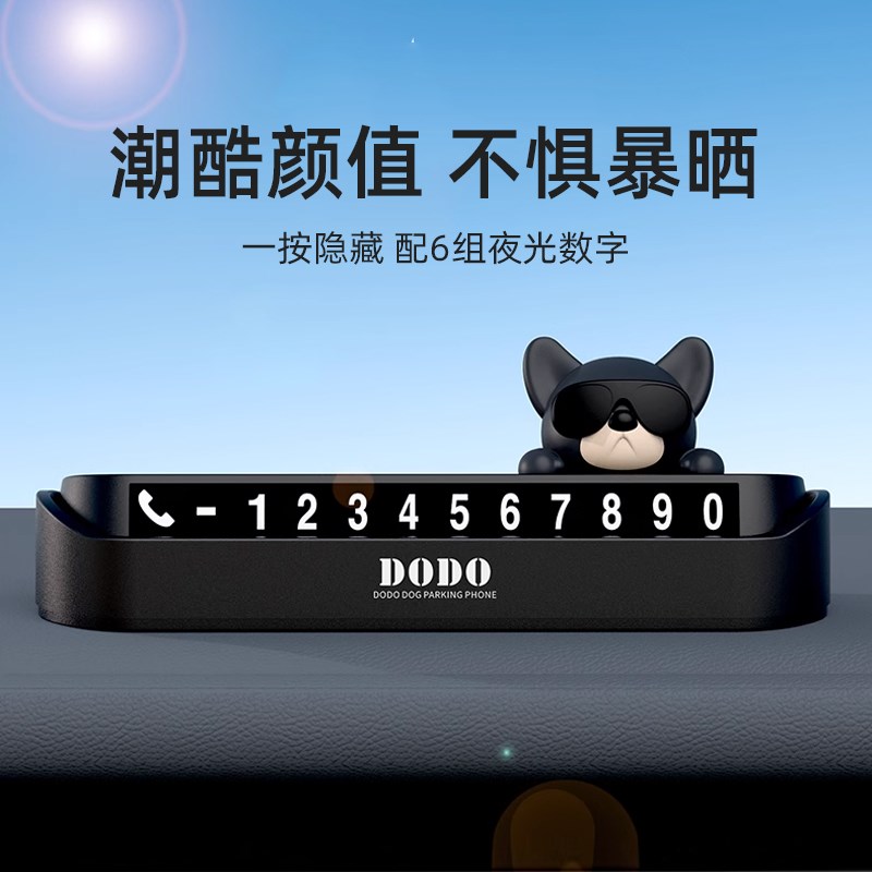 临时停车号码牌挪车电话卡摆件w车上车载2024网红新款高级感移车