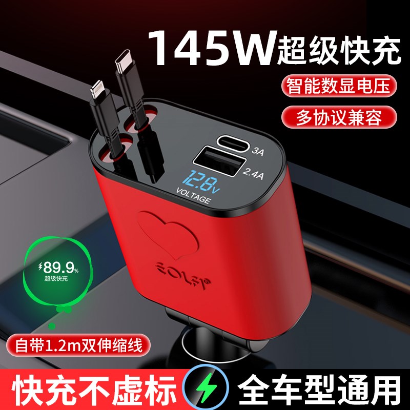 2025新款车载充电器超级快充点烟器转换插头自带1.2Wm快充伸缩线