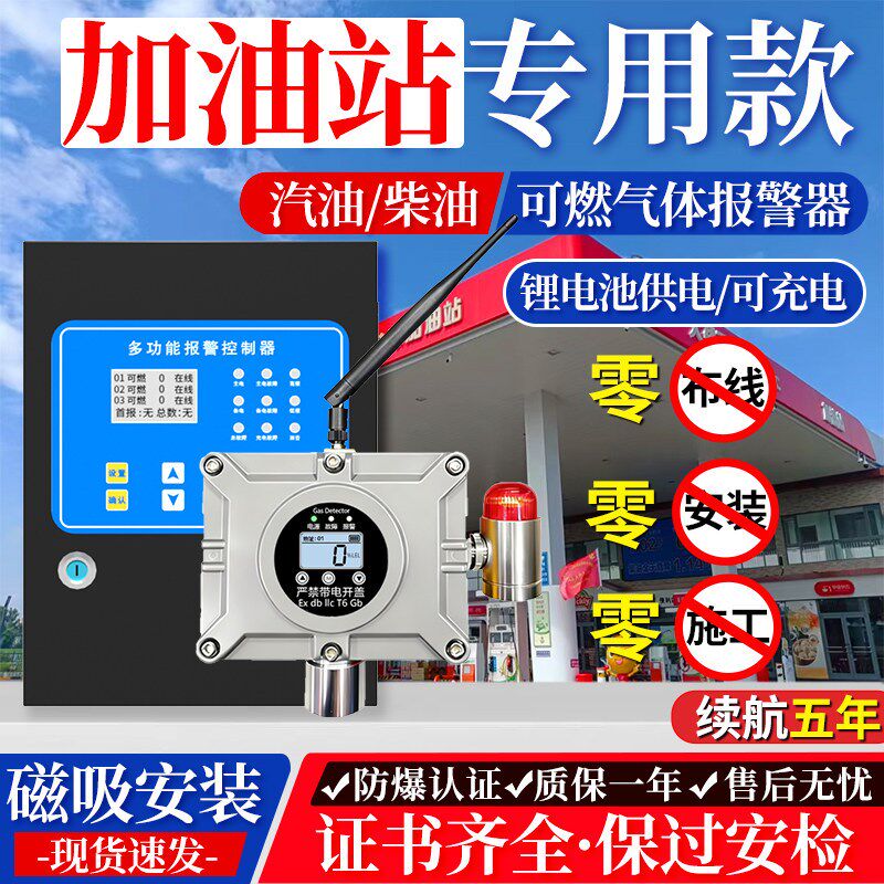 加油站可燃气体报警器无线t磁吸电池款可充电声光报警汽油柴油检