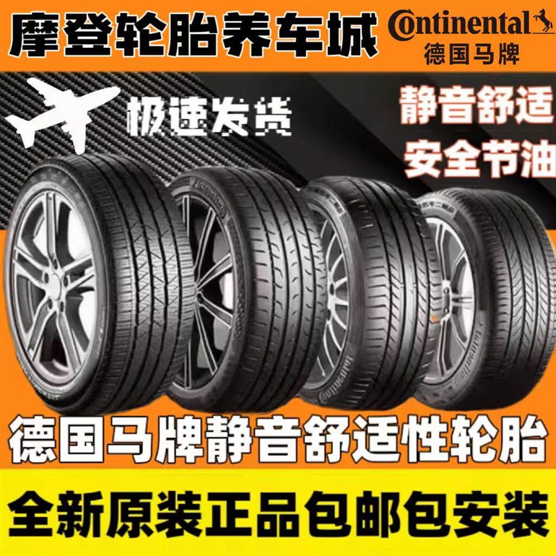 马牌防爆轮胎215 225 235 245 255 275/40 4K5 50 55 60R17 18 19