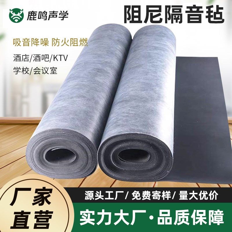 阻尼隔音毡墙体家用nktv防噪吸音天花板吊顶隔音毯隔墙吸音隔音板