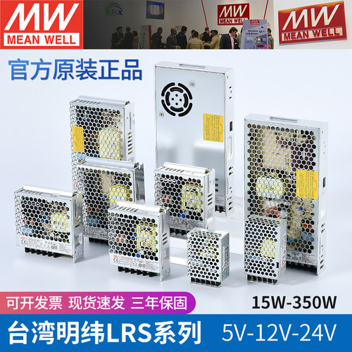 明纬LRS开关电源220转24V12V直v流5v 36V15V48V 50/100/150S变压