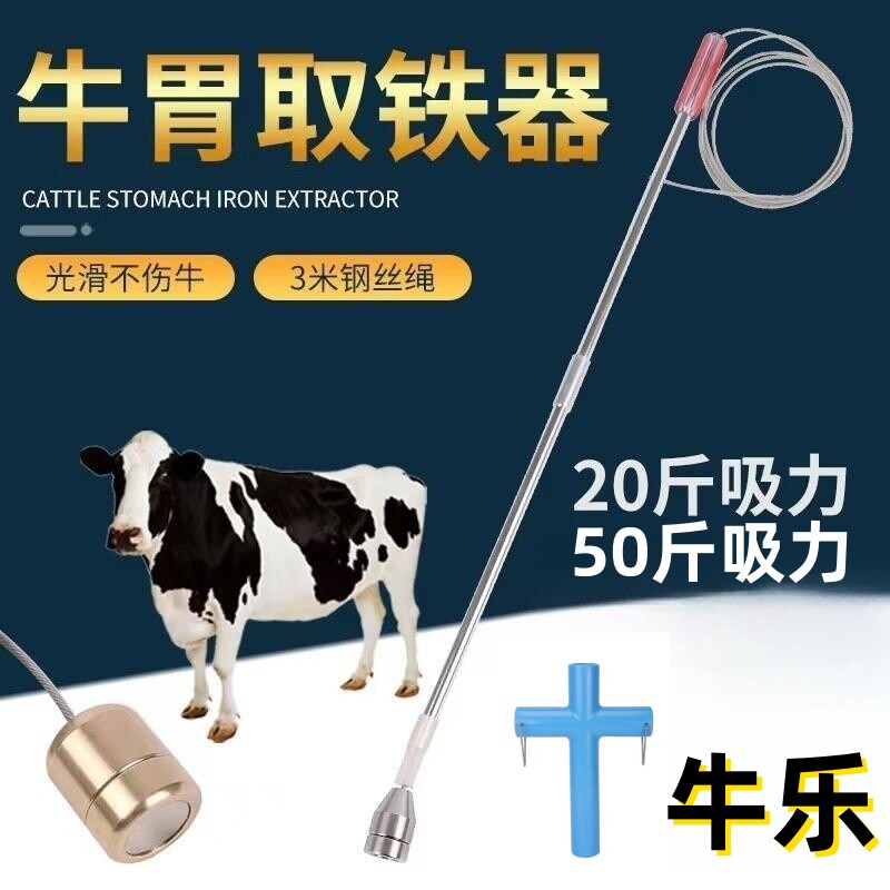 牛胃取铁器牛用瘤胃强磁吸铁器牛用D开口器50斤超强吸力兽用吸铁