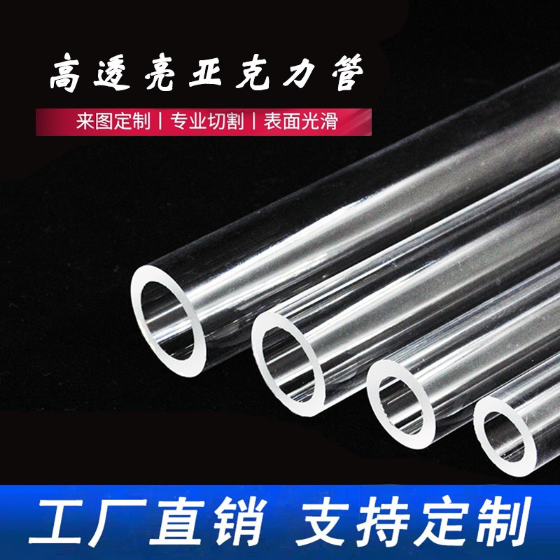 定制厚10毫米190-400高透明耐酸碱味释放亚克力管有机玻璃管