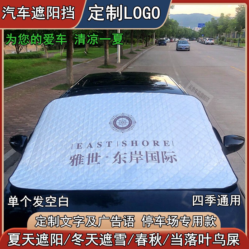 汽车遮阳板定f制遮阳挡前档定做防嗮隔热太阳挡车用广告伸缩遮阳