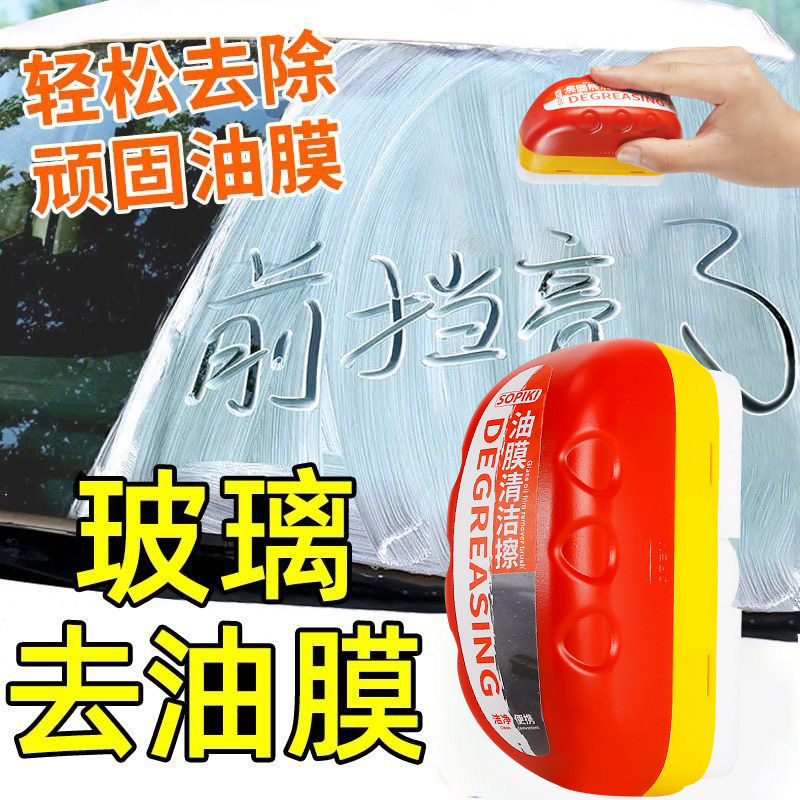 【雨天玻璃不挂水】汽车油膜去除剂油I膜净刷后视镜不沾水清洁擦