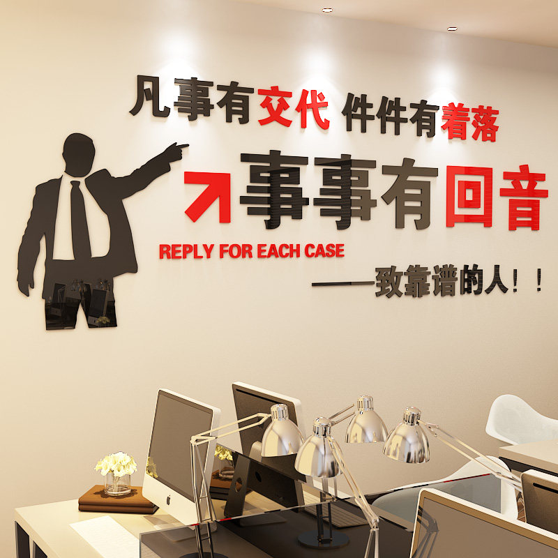 办公室装饰标语员工激励亚克力字画公司企业文化墙布X置励志墙贴