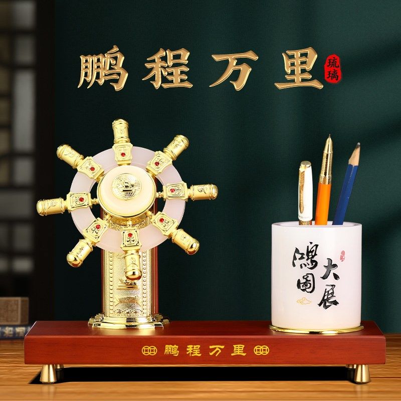 领航船舵笔筒摆件琉璃老板办公室桌面大气装N饰品公司商务礼品定