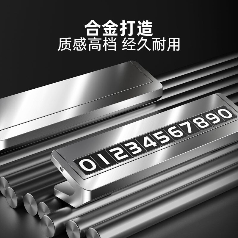 车载临时停车电话号码q牌夜光高档合金移车隐藏汽车高端挪车留号