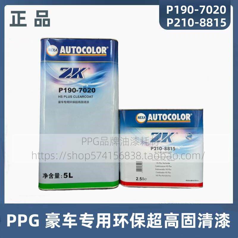 PPG清漆7020豪车专用o环保超高固清漆P190-7020固化剂P210-8815