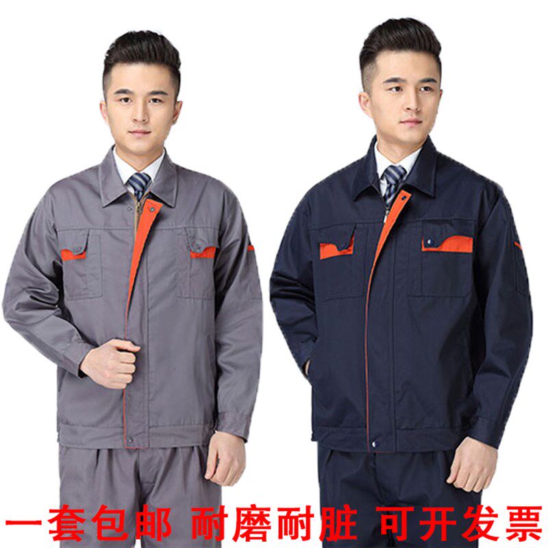 秋冬长袖工作服套装男女s耐磨汽修工服装修工厂车间工装劳保服定