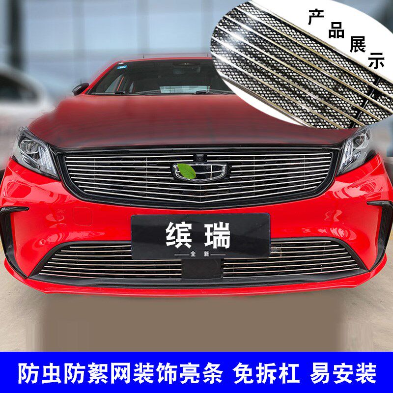新缤瑞中网改装防虫网装饰亮条 汽D车前格栅用品配件金属防护饰条
