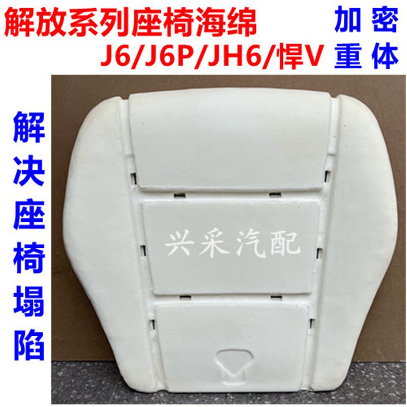 货车座椅a坐垫海绵用品适用于解放j6p jh6 天V龙V悍V2.0伊思灵通