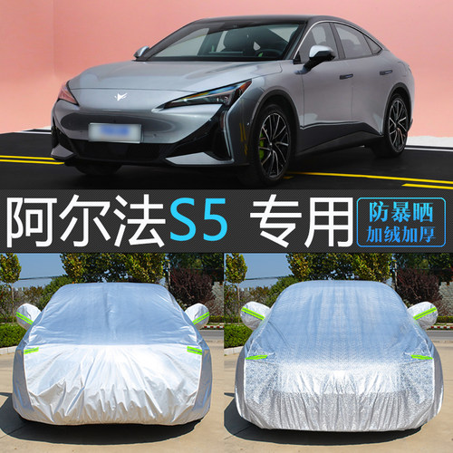 极狐阿尔法S5专用l车衣车罩防晒防雨隔热厚汽车套防尘遮阳罩盖车