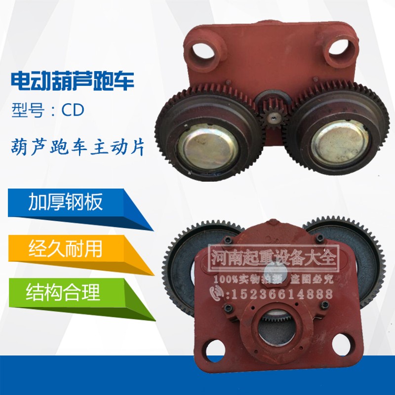 CD电动葫芦跑车 主动跨/驱动装置运行小车G 1t/2t/3t/5t葫芦跑车