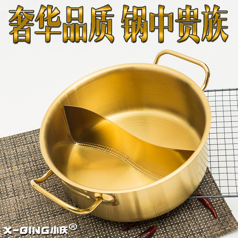 鸳鸯锅火锅店商h用电磁炉专用涮锅汤锅金色双耳火锅锅不锈钢火锅