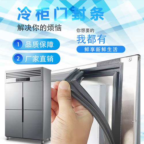 适用于通宝商用两门四门冰柜密封条门胶I条强磁性雪柜门胶圈磁吸