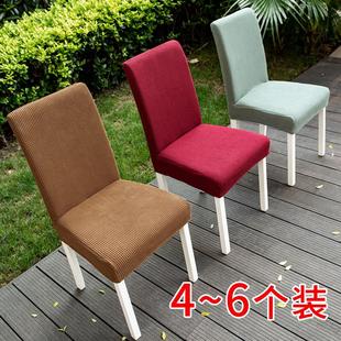 加厚椅子套罩餐椅套家用连体弹力现代简约靠背套椅套 6个装