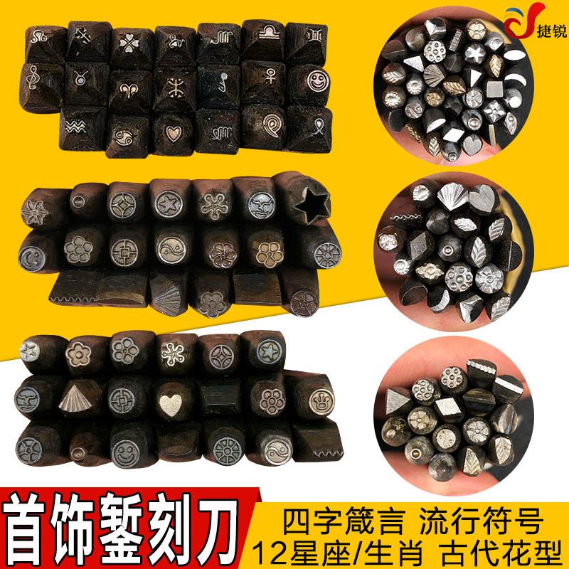 錾刻錾花工具金银铜首饰手工刻刀簪金套装生肖星座雕打金工艺花錾