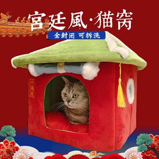 保暖国风可拆洗四季 猫窝全封闭猫屋小型犬房子狗窝睡垫冬季 通用