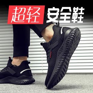 劳保鞋 男夏季 透气防臭轻便钢包头防砸防刺穿女安全老保工地工作鞋