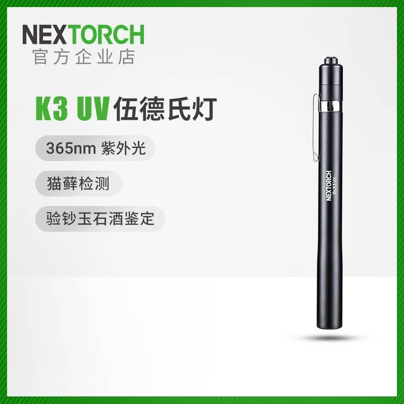 纳丽德k3UV伍德氏灯猫藓检测365紫外线手电验钞鉴定紫光灯猫藓灯