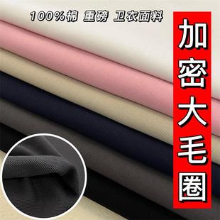 新品 面料 春秋冬加密加厚大毛圈布料针织全棉卫衣裤 运动家居服装