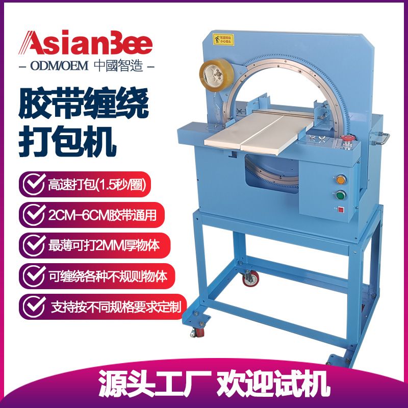 新款全自动缠绕膜打包机