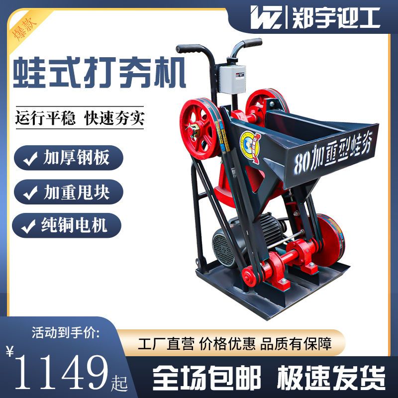 6080型加重型蛙式打夯机