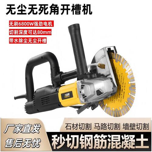 开槽机新款无刷大功率水电工专用开槽机混凝土红砖水泥切割机神器