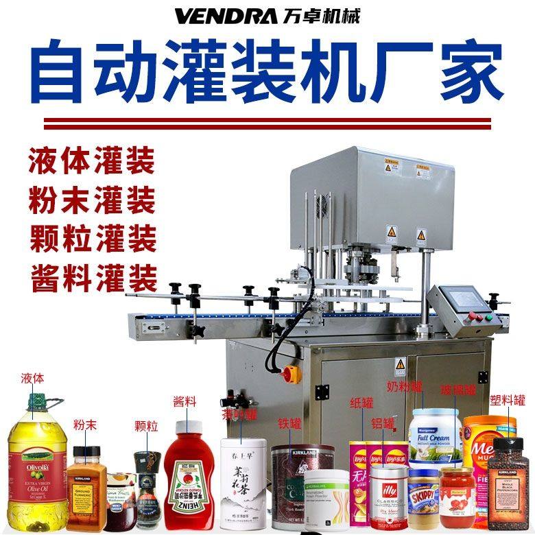 加工定制水果罐头灌装机 全自动双头山楂罐头灌装机 瓶装罐装机