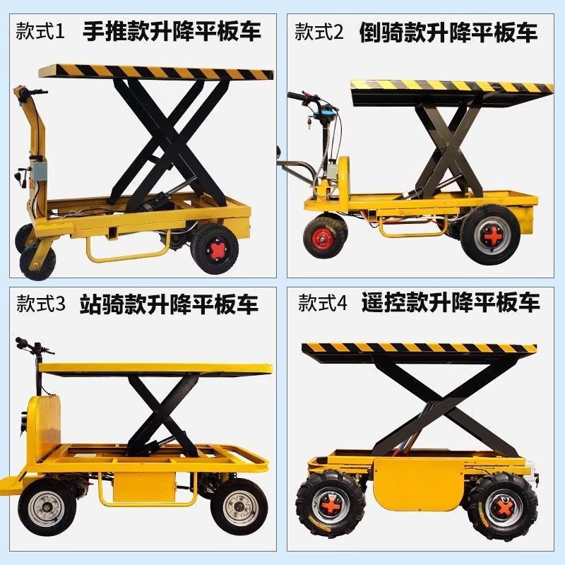 电动升降手推车平板车平台车剪叉移动电瓶液压拉货搬运车载重四轮