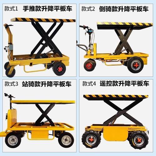 电动升降手推车平板台车
