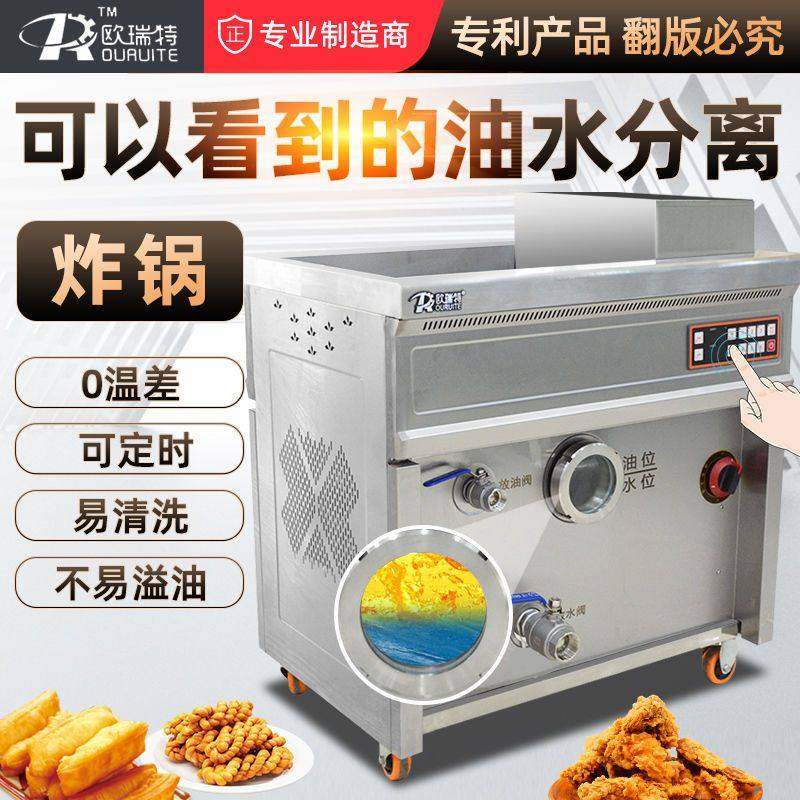 欧瑞特油水分离炸锅可视化油水位电炸锅油水分离电炸炉油条机商用