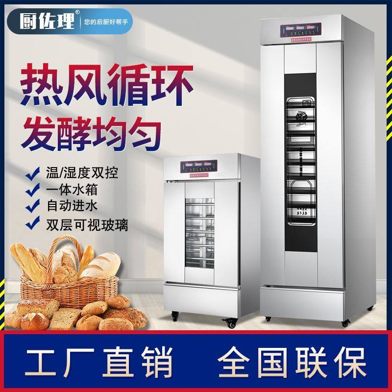 发酵箱商用全自动不锈钢发面机馒头包子面包烘焙醒面机蒸笼醒发箱,厨房电器,其他商用厨电,淘宝优惠券,粉丝福利购,淘宝优惠卷
