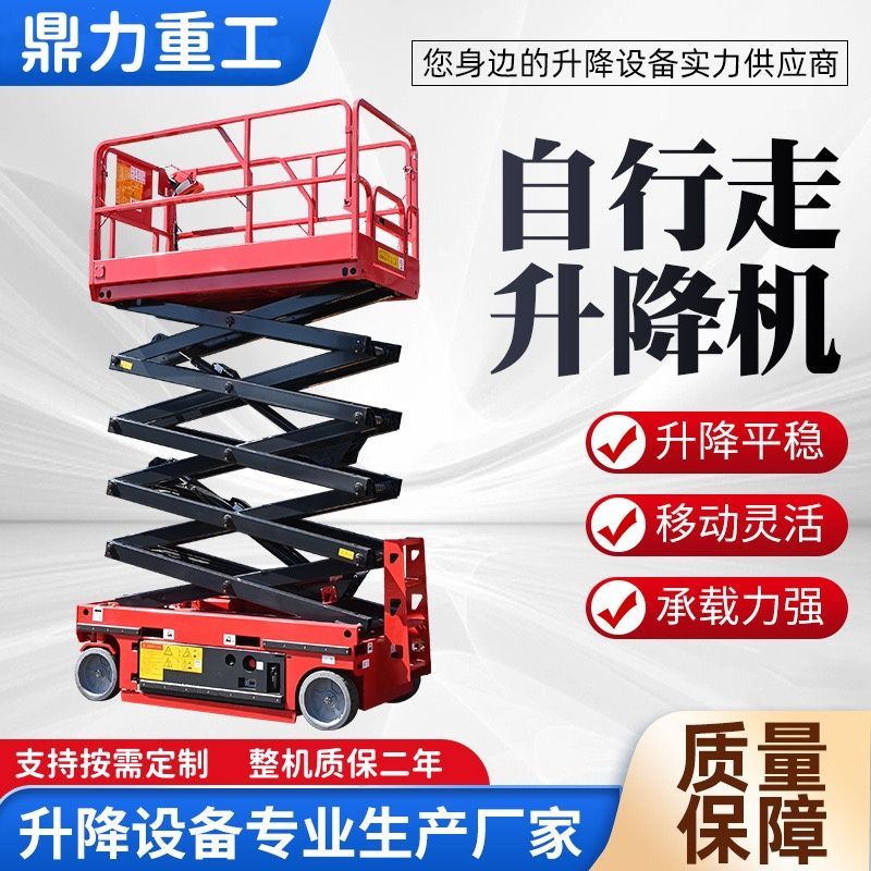 全自动剪叉升降平台液压