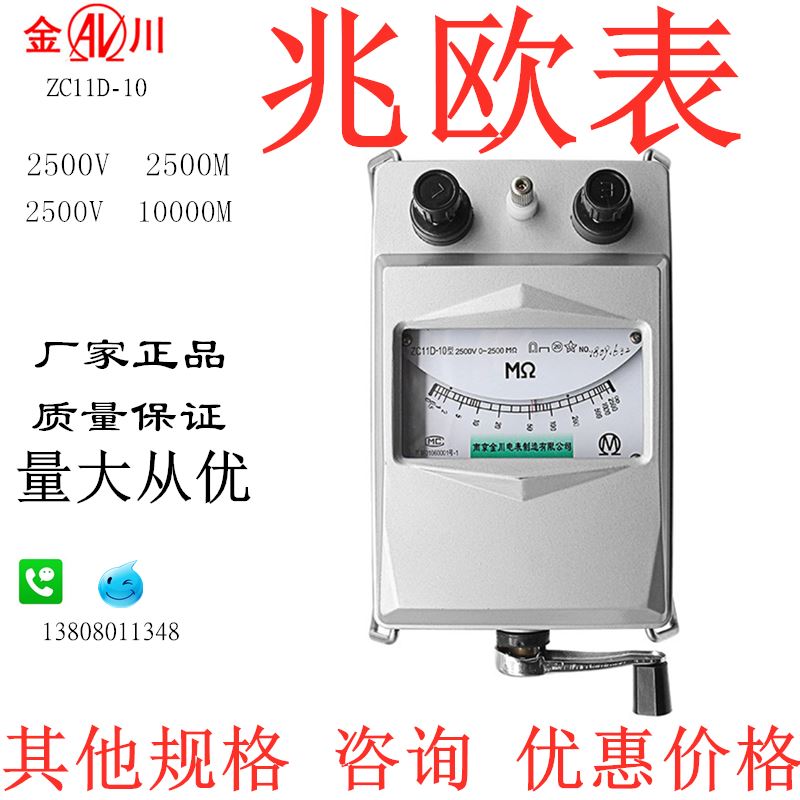 。南京金川摇表兆欧表ZC25-3B 绝缘2电阻4测试500V仪2500V表ZC11D