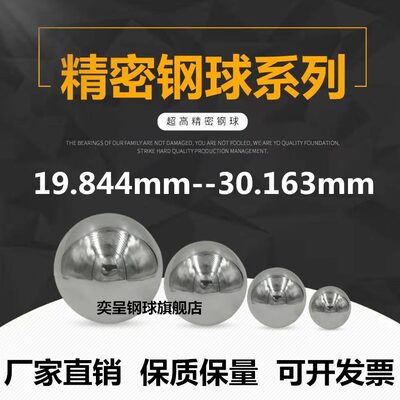 高精密轴承钢珠钢球18.256 19.05 19.844 20.638 21.431 22.225mm