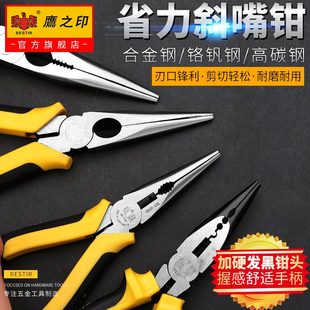 尖嘴钳6寸8寸多功能五金工具电工钳子尖头尖咀钳子针嘴钳 鹰之印