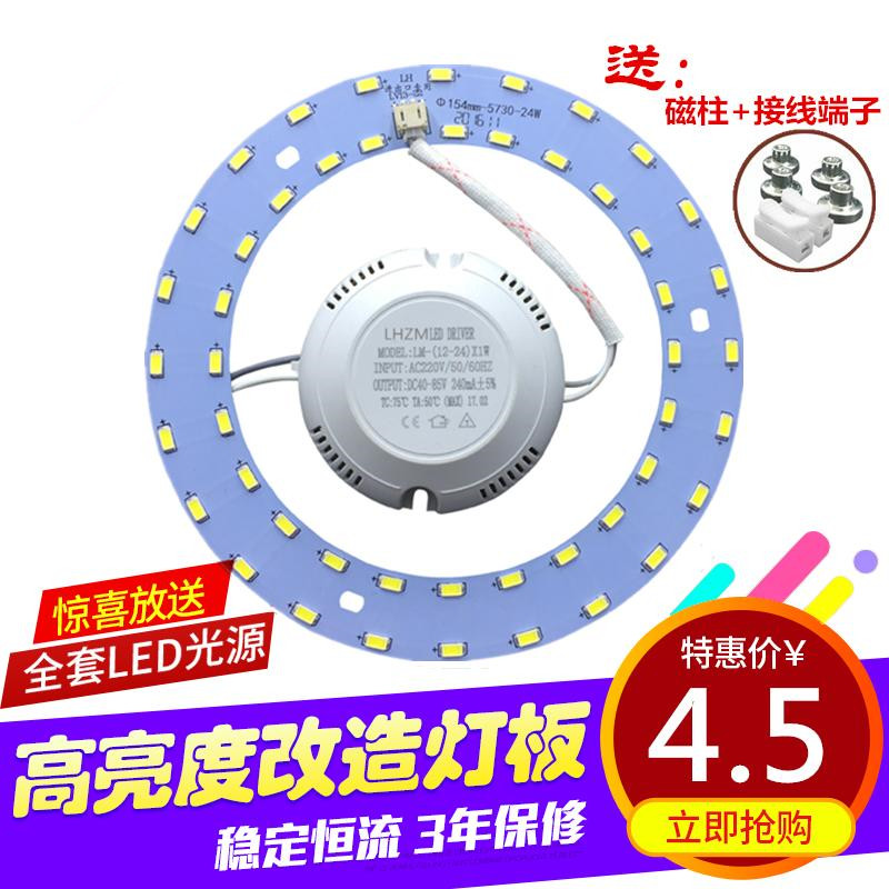 led圆形吸顶灯改造板暖光灯芯5730芯片光源改造灯带磁铁全套包邮