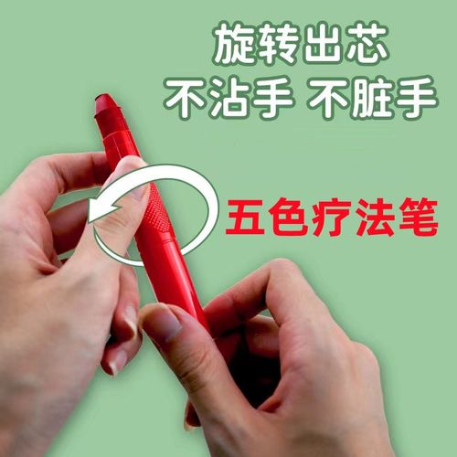 五色疗法笔五行五色笔易道专用能量笔皮肤肚脐画卦笔粗头固态笔