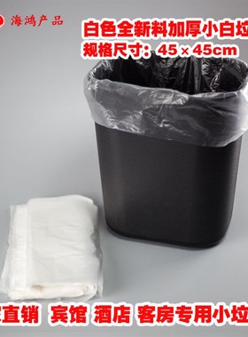宾馆 酒店 客房 专用加厚45*45散小垃圾袋10000个:海鸿产品