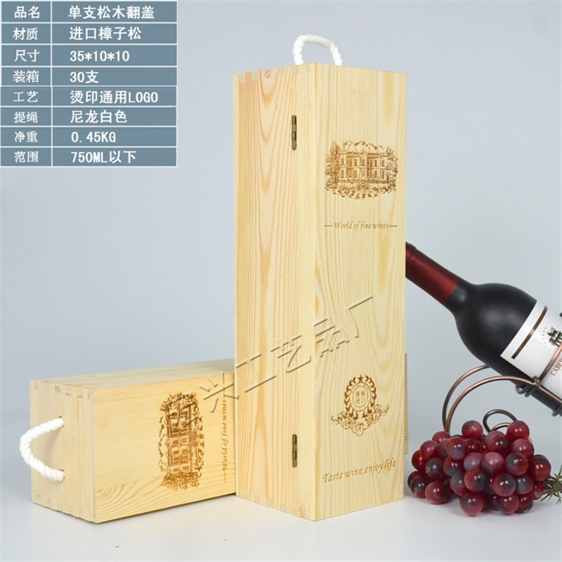红酒盒单支装红酒木盒木质礼盒葡萄酒红酒箱1瓶包装盒定制木箱子