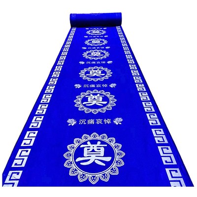 奠字地毯白事用品祭拜一次性地毯蓝色红白黑孝事专用礼仪花圈包邮