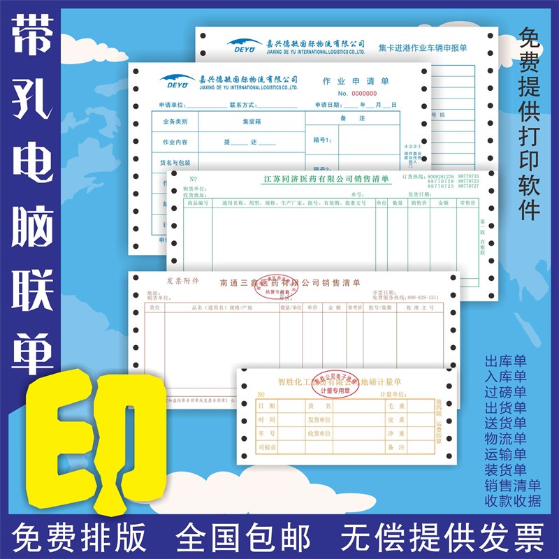 机打联单带孔打孔电脑票据送货单收据销售单 连打纸订制定做 印刷